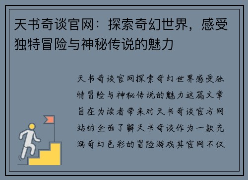 天书奇谈官网：探索奇幻世界，感受独特冒险与神秘传说的魅力