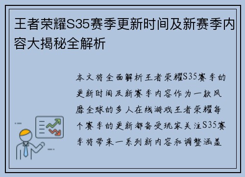 王者荣耀S35赛季更新时间及新赛季内容大揭秘全解析